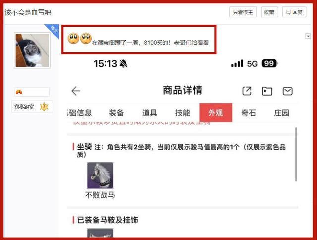 花8100块买逆水寒号狂炫耀，不料遇到一手号主：10天前我500卖的