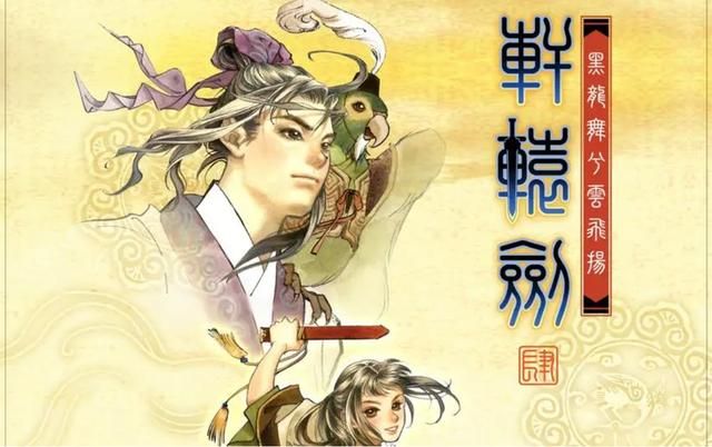 轩辕剑4：如果当年没做成3D，这款游戏应该也是经典