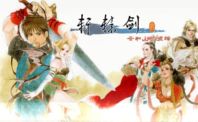 轩辕剑4：如果当年没做成3D，这款游戏应该也是经典