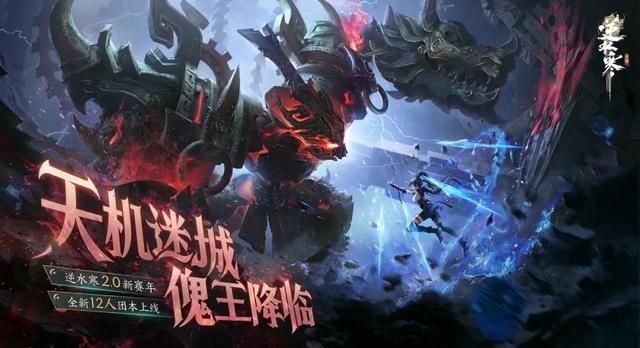 别再神化“逆水寒”了,他根本不配!