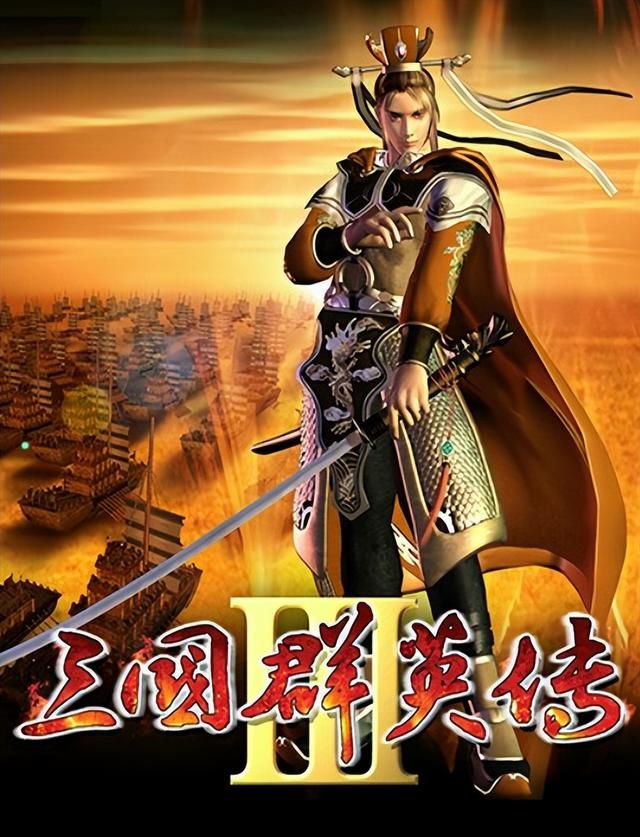 三国群英传系列最优秀的是哪一作？许多玩家的看法都是一样的！