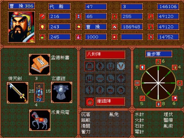 智冠刘备传：万万没想到，这游戏竟是一款RPG