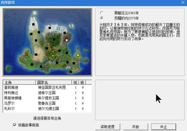 王国兴亡录：一款结合策略和RPG的杀时间利器，当年你玩过吗？