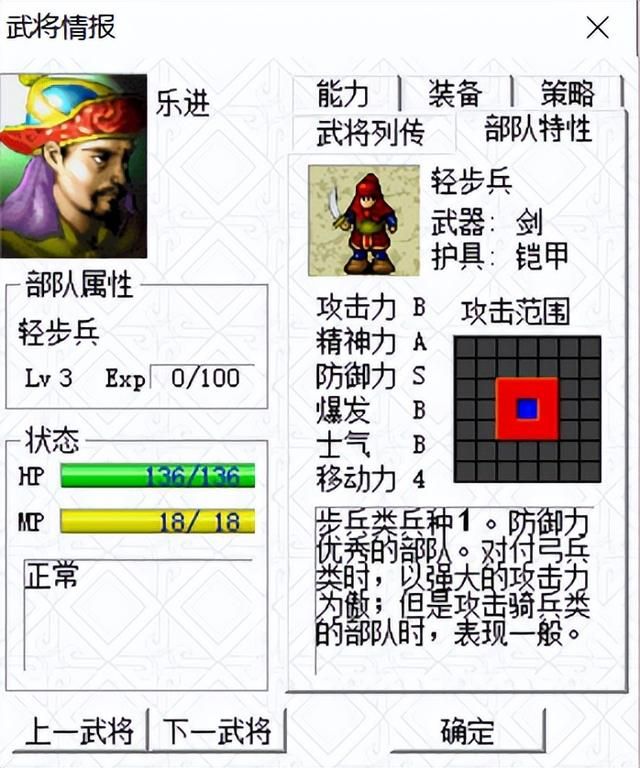 三国志曹操传：又没移动又没伤害，搞不懂还有玩家当年会喜欢步兵