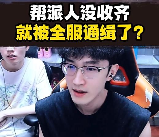 刚建帮会两天就公开约战逆水寒手游最强帮会，MMO第一主播太飘了