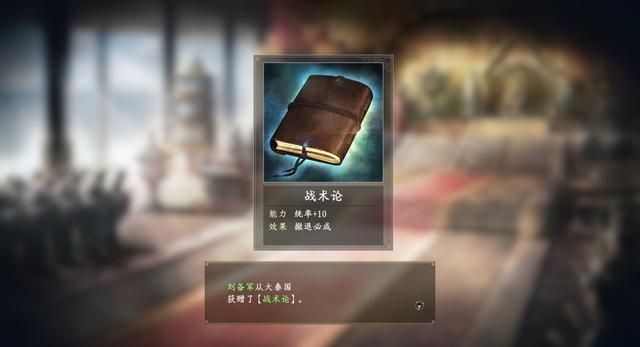 三国志14的地利有什么用，原来强力武将和宝物是这样获得的