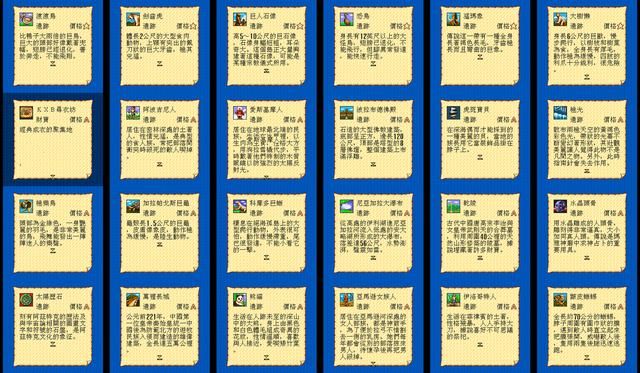 大航海时代2：游戏中的极品发现物，当年好多都没见过！