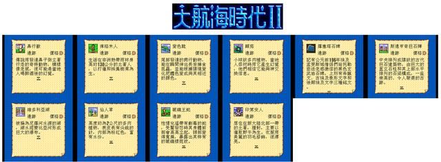 大航海时代2：游戏中的极品发现物，当年好多都没见过！