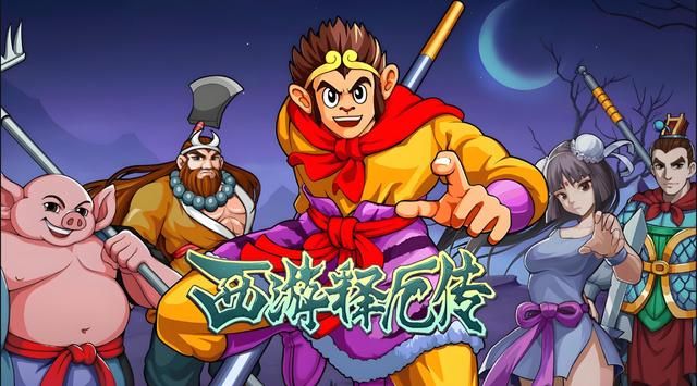 《西游释厄传》中的道具一览，火云刀必须是龙女的！