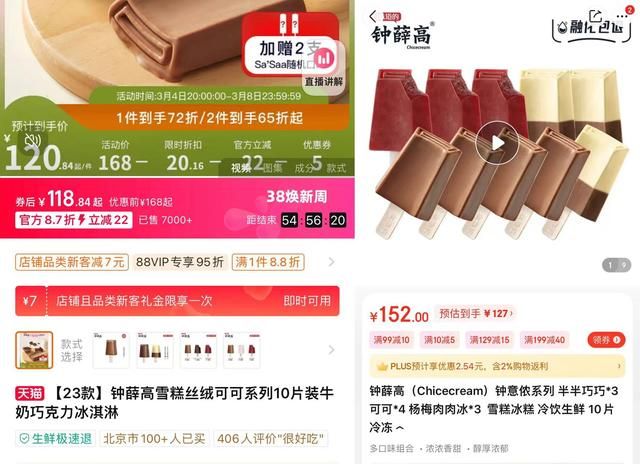 最终还是向年轻人低头，钟薛高售价从60元降到了2块5