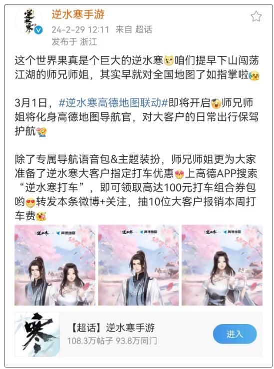 让960万平方公里遍布玩家足迹，网易：这世界就是个巨大的逆水寒