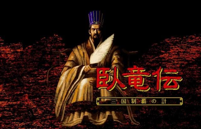 松岗卧龙传：人在家中坐，龙凤天上来。孟获才是天选之子！