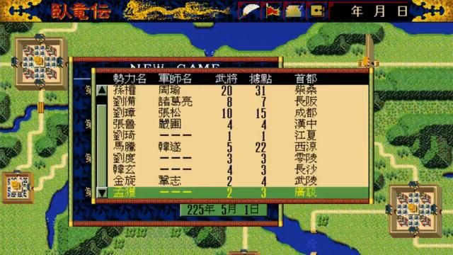 松岗卧龙传：人在家中坐，龙凤天上来。孟获才是天选之子！