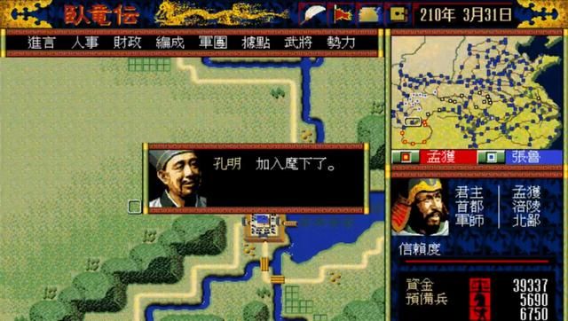 松岗卧龙传：人在家中坐，龙凤天上来。孟获才是天选之子！