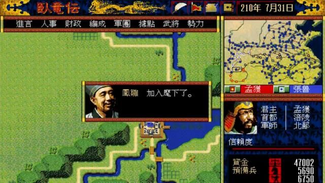 松岗卧龙传：人在家中坐，龙凤天上来。孟获才是天选之子！