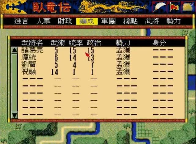 松岗卧龙传：人在家中坐，龙凤天上来。孟获才是天选之子！