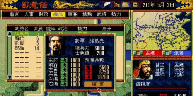 松岗卧龙传：人在家中坐，龙凤天上来。孟获才是天选之子！