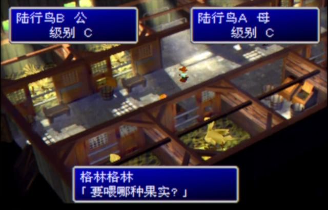 最终幻想7:陆行鸟的养成方法,当年你搞懂了吗?