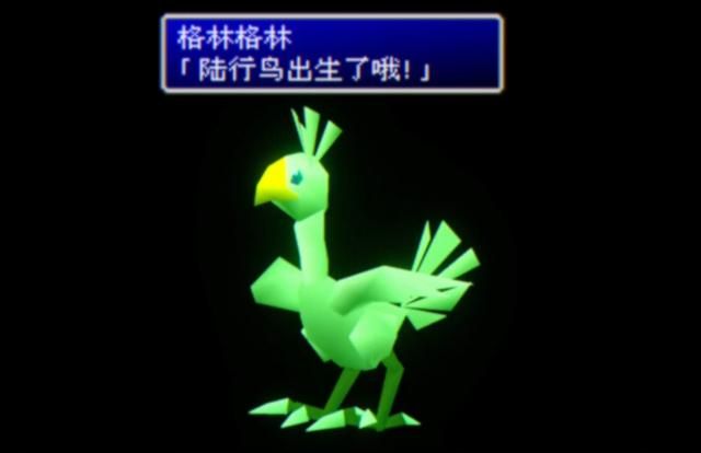 最终幻想7:陆行鸟的养成方法,当年你搞懂了吗?