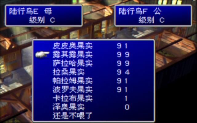 最终幻想7:陆行鸟的养成方法,当年你搞懂了吗?