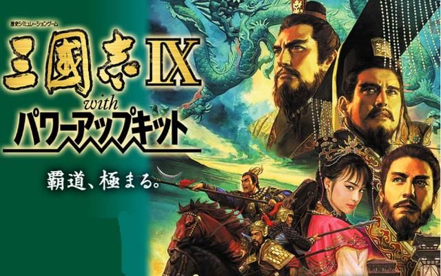 抛开情怀不谈，三国志哪几代能排进TOP5？