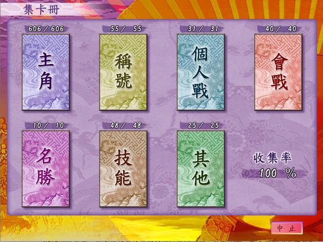 太阁立志传4：游戏中一共有多少卡片？当年你达成过100%收集吗？