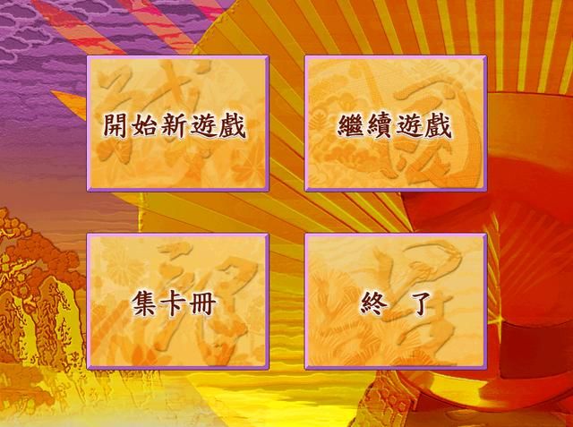 太阁立志传4：游戏中一共有多少卡片？当年你达成过100%收集吗？