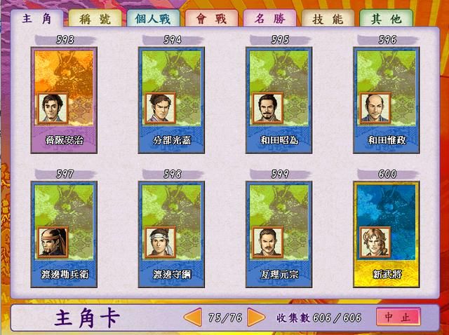 太阁立志传4：游戏中一共有多少卡片？当年你达成过100%收集吗？