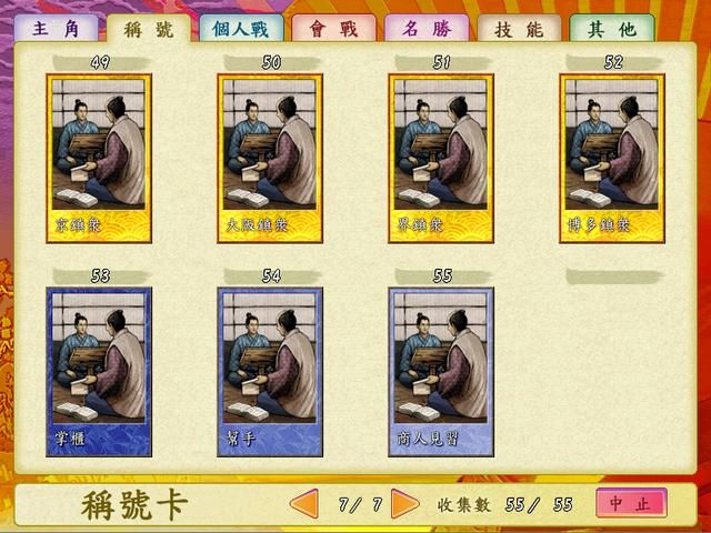 太阁立志传4：游戏中一共有多少卡片？当年你达成过100%收集吗？