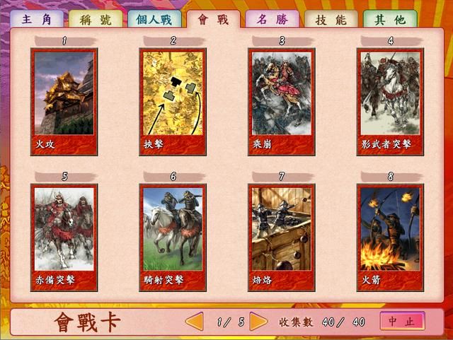 太阁立志传4：游戏中一共有多少卡片？当年你达成过100%收集吗？