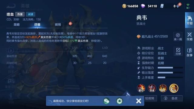 中高段位胜率倒数第一，原始人典韦究竟该如何调整？