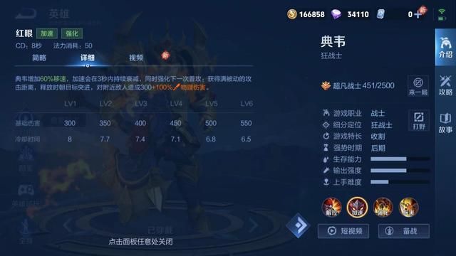 中高段位胜率倒数第一，原始人典韦究竟该如何调整？