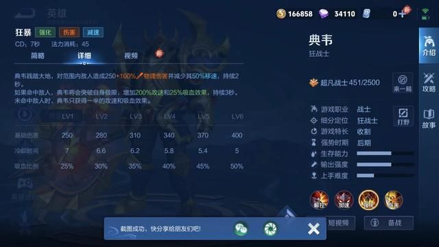 中高段位胜率倒数第一，原始人典韦究竟该如何调整？