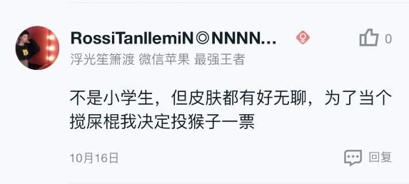 皮肤返场：超1亿票的吉吉国王终夺魁，3种投猴玩家的心理分析