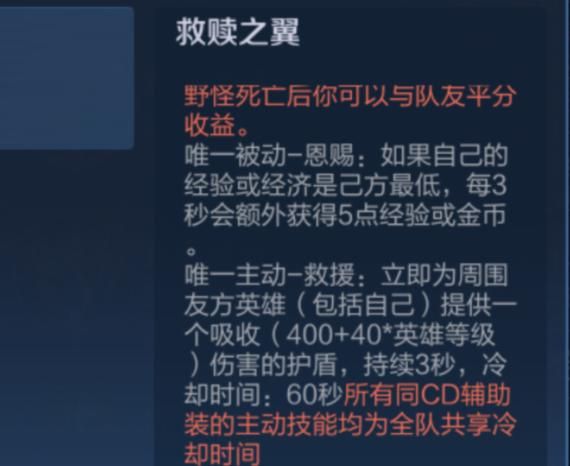 你的瑶还在出救赎之翼？最适合瑶的辅助装已出现，赶紧试一试它