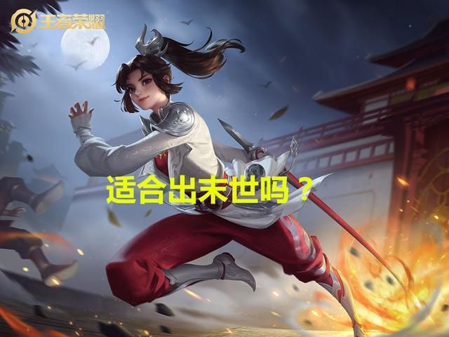 云缨的枪意技可以多次触发普攻法球，那么她适合出末世吗？