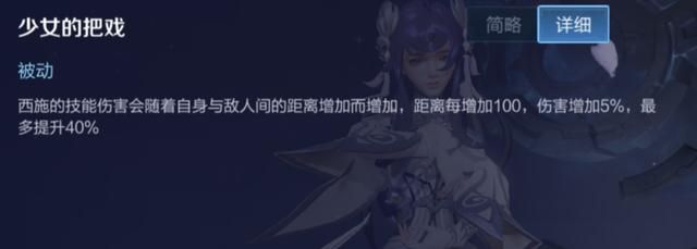 拥有强力控制的“摸奖”技能，中单“工具人”西施玩法详解