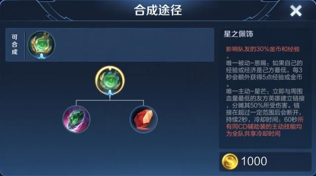 星泉拥有强大的单体保护能力，有哪些辅助英雄可以选择它？