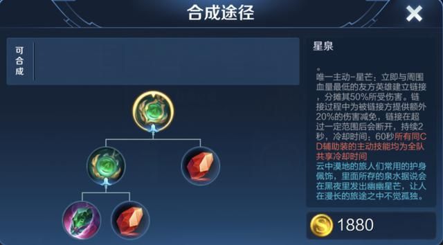 星泉拥有强大的单体保护能力，有哪些辅助英雄可以选择它？