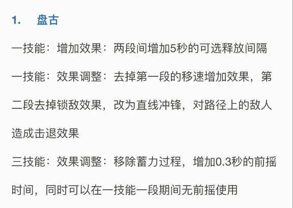 王者荣耀：体验服盘古的英雄调整解析，究竟是加强还是削弱？