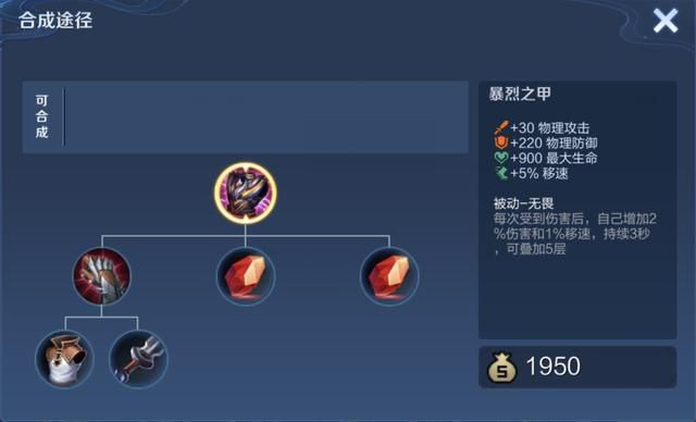 暴烈之甲能提升10%的移速和伤害输出，它适合哪些英雄选择呢？