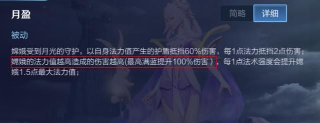 游戏首班车:容易被忽视的英雄特性——法力削减,嫦娥独有