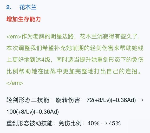 王者荣耀9.8更新：5名英雄调整，花木兰罕见增强，阿古朵再削