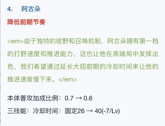 王者荣耀9.8更新：5名英雄调整，花木兰罕见增强，阿古朵再削