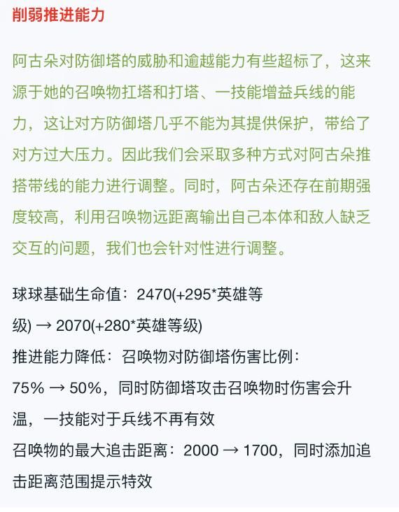 王者荣耀9.8更新：5名英雄调整，花木兰罕见增强，阿古朵再削