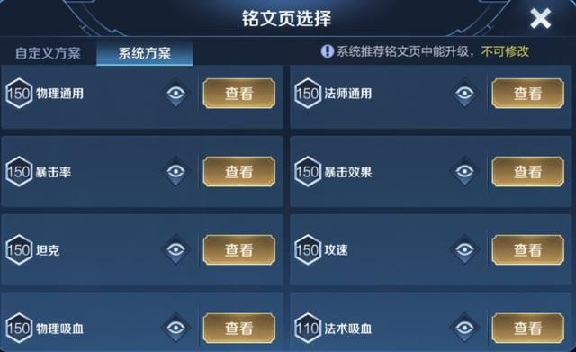 王者荣耀：系统方案的8套铭文，有几套是你常用的？我只用两套