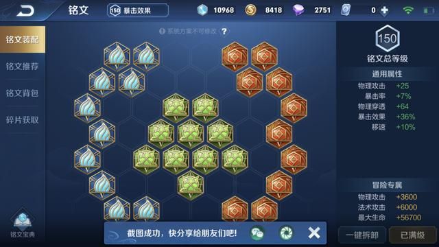 王者荣耀：系统方案的8套铭文，有几套是你常用的？我只用两套