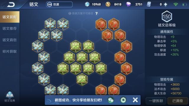 王者荣耀：系统方案的8套铭文，有几套是你常用的？我只用两套