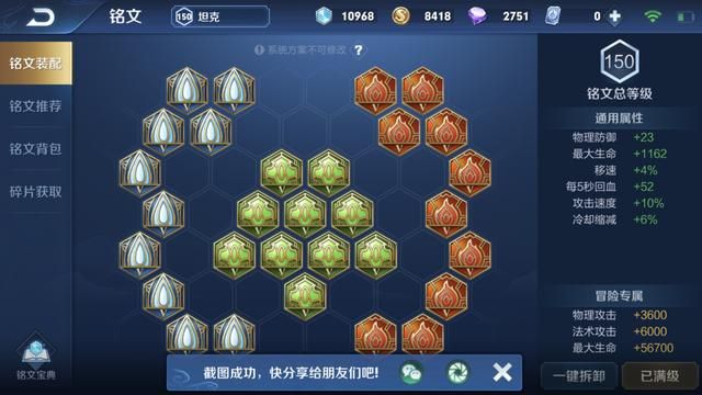 王者荣耀：系统方案的8套铭文，有几套是你常用的？我只用两套