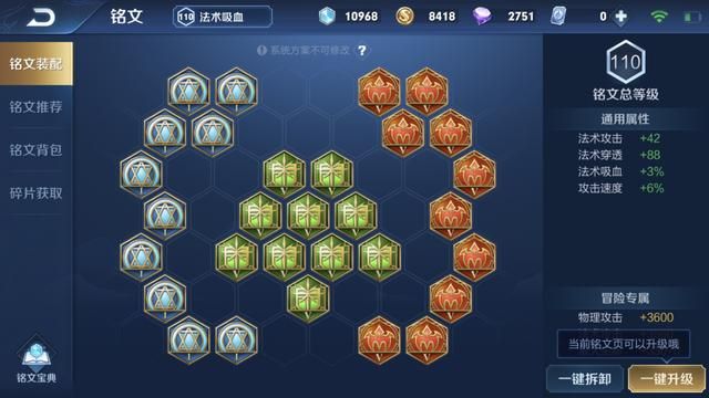 王者荣耀：系统方案的8套铭文，有几套是你常用的？我只用两套